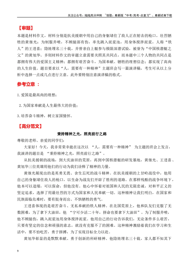 《热点素材44共和国勋章获得者、核潜艇之父黄旭华逝世-（全国通用）_专项复习_2025年_2025年高考语文作文高分素材运用与优秀范文（全国通用）_资料》第9页预览