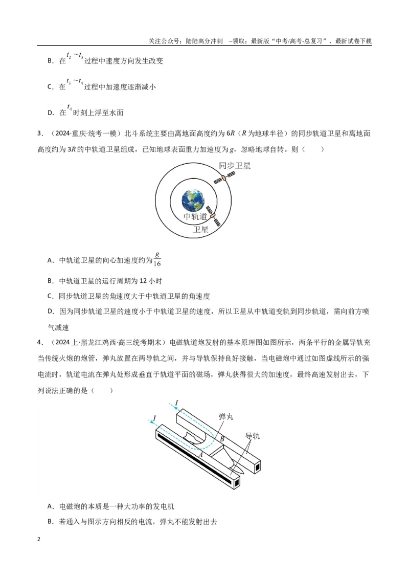 《物理（九省联考考后提升卷，江西）（原卷版）_04-物理-高考总复习_专项复习_2024年_2024高考物理1月九省联考猜想卷真题汇编完全解读》第2页预览