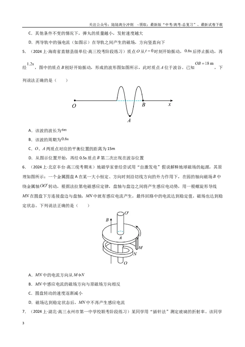 《物理（九省联考考后提升卷，江西）（原卷版）_04-物理-高考总复习_专项复习_2024年_2024高考物理1月九省联考猜想卷真题汇编完全解读》第3页预览