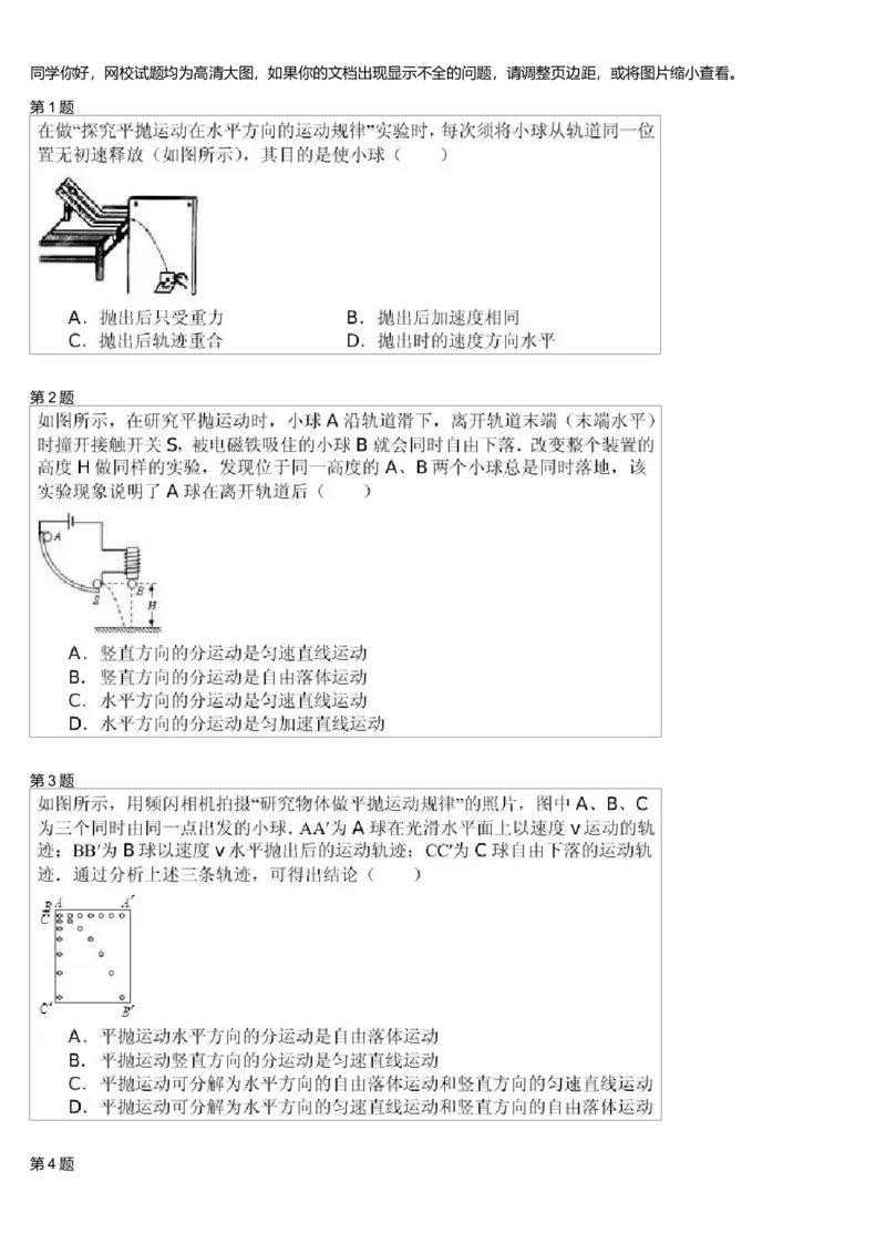 《25704_3高考实验之研究平抛运动-68000e51679d_学而思高一全套_高一旧录播课程各种版本_高一各科年卡合集_39253高一物理必修年卡-必修1、2(鲁科版)73讲章进》第1页预览