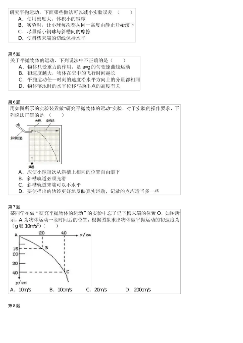 《25704_3高考实验之研究平抛运动-68000e51679d_学而思高一全套_高一旧录播课程各种版本_高一各科年卡合集_39253高一物理必修年卡-必修1、2(鲁科版)73讲章进》第2页预览