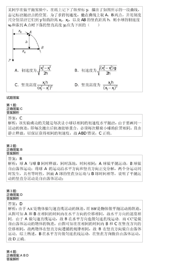 《25704_3高考实验之研究平抛运动-68000e51679d_学而思高一全套_高一旧录播课程各种版本_高一各科年卡合集_39253高一物理必修年卡-必修1、2(鲁科版)73讲章进》第3页预览
