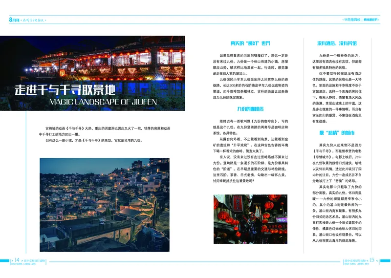 《8月刊190715v3-0d2951b05b07_学而思高一全套_2019秋季高一1_2019秋高一语文腾飞班（全国）张卡特_读物》第10页预览