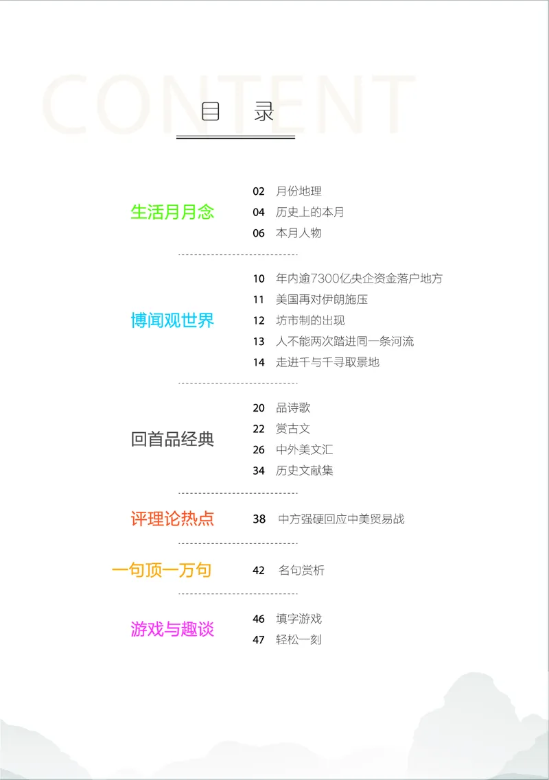 《8月刊190715v3-0d2951b05b07_学而思高一全套_2019秋季高一1_2019秋高一语文腾飞班（全国）张卡特_读物》第2页预览
