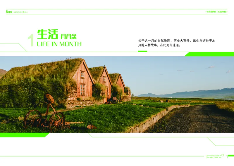 《8月刊190715v3-0d2951b05b07_学而思高一全套_2019秋季高一1_2019秋高一语文腾飞班（全国）张卡特_读物》第3页预览