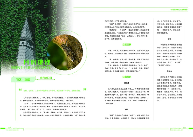 《8月刊190715v3-0d2951b05b07_学而思高一全套_2019秋季高一1_2019秋高一语文腾飞班（全国）张卡特_读物》第4页预览