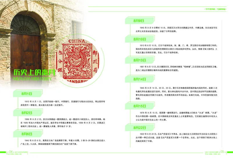 《8月刊190715v3-0d2951b05b07_学而思高一全套_2019秋季高一1_2019秋高一语文腾飞班（全国）张卡特_读物》第5页预览