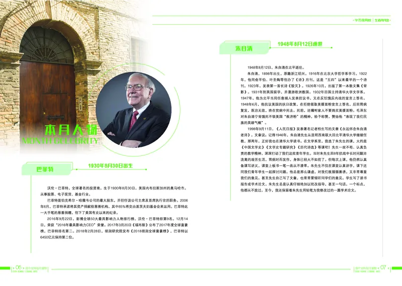 《8月刊190715v3-0d2951b05b07_学而思高一全套_2019秋季高一1_2019秋高一语文腾飞班（全国）张卡特_读物》第6页预览