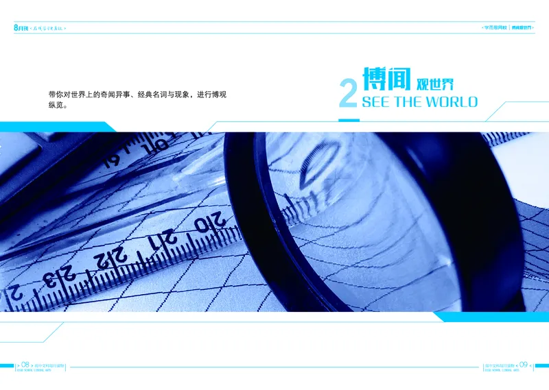 《8月刊190715v3-0d2951b05b07_学而思高一全套_2019秋季高一1_2019秋高一语文腾飞班（全国）张卡特_读物》第7页预览