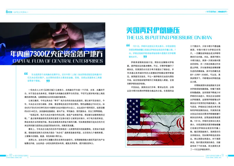 《8月刊190715v3-0d2951b05b07_学而思高一全套_2019秋季高一1_2019秋高一语文腾飞班（全国）张卡特_读物》第8页预览