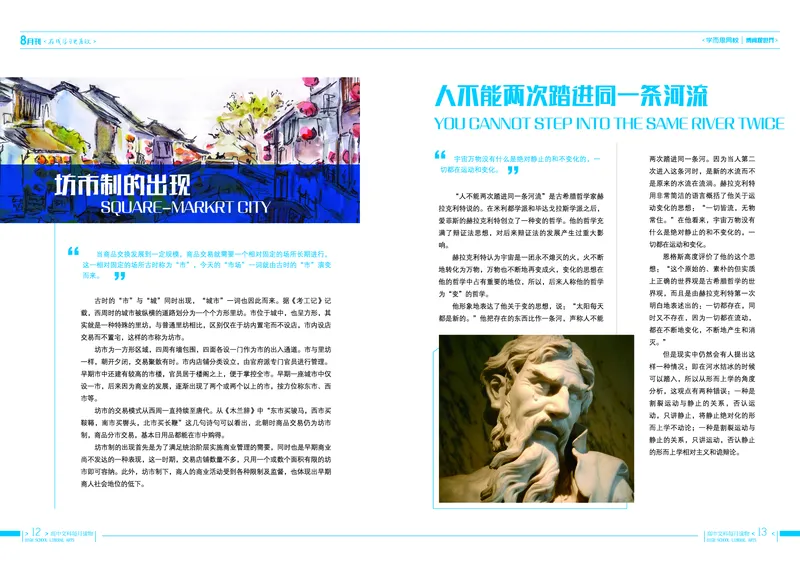 《8月刊190715v3-0d2951b05b07_学而思高一全套_2019秋季高一1_2019秋高一语文腾飞班（全国）张卡特_读物》第9页预览