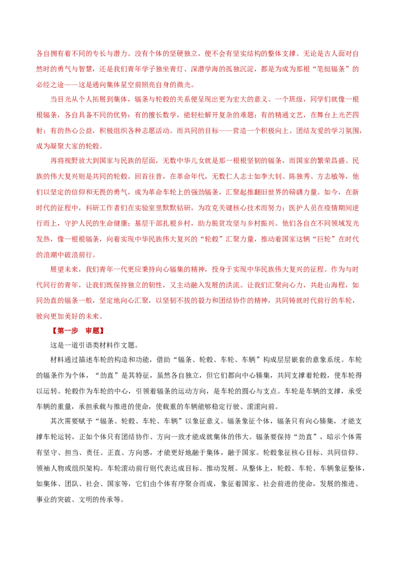 《清单03写作（材料作文）（知识·方法·能力清单）（全国通用）（教师版）(1)_二轮复习_2026年-语文二轮复习_2026年高考语文二轮复习课件+讲义+练习（新高考通用）-G92_2026版》第10页预览