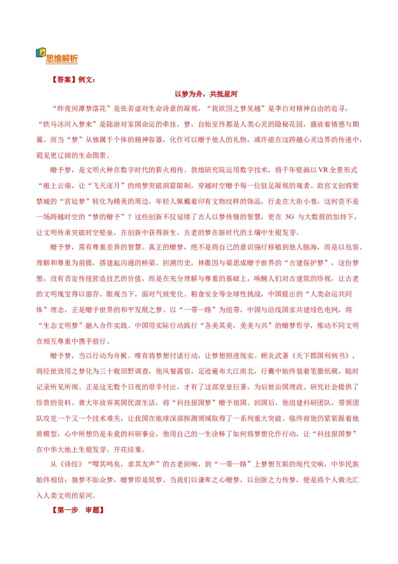 《清单03写作（材料作文）（知识·方法·能力清单）（全国通用）（教师版）(1)_二轮复习_2026年-语文二轮复习_2026年高考语文二轮复习课件+讲义+练习（新高考通用）-G92_2026版》第7页预览