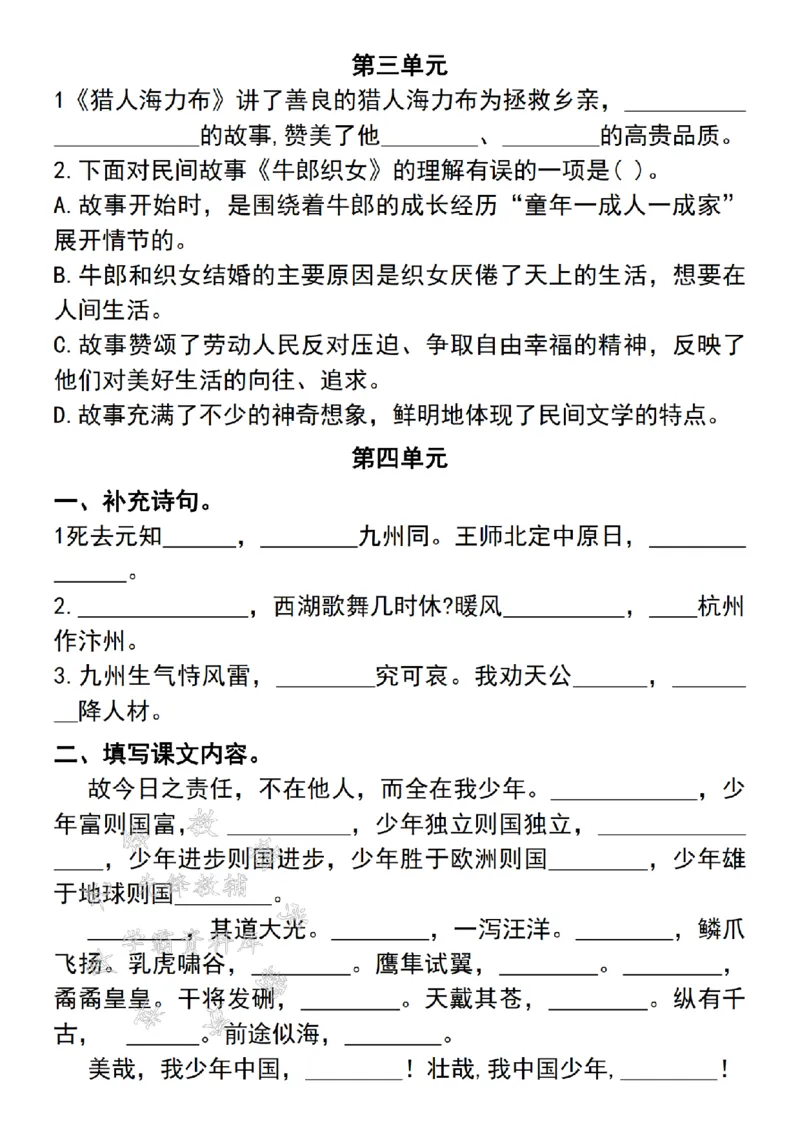 《24年五上语文1-8单元期末必考课文内容回顾训练-SY_5年级上册同步教辅_5上语文_五上语文专项+练习》第2页预览