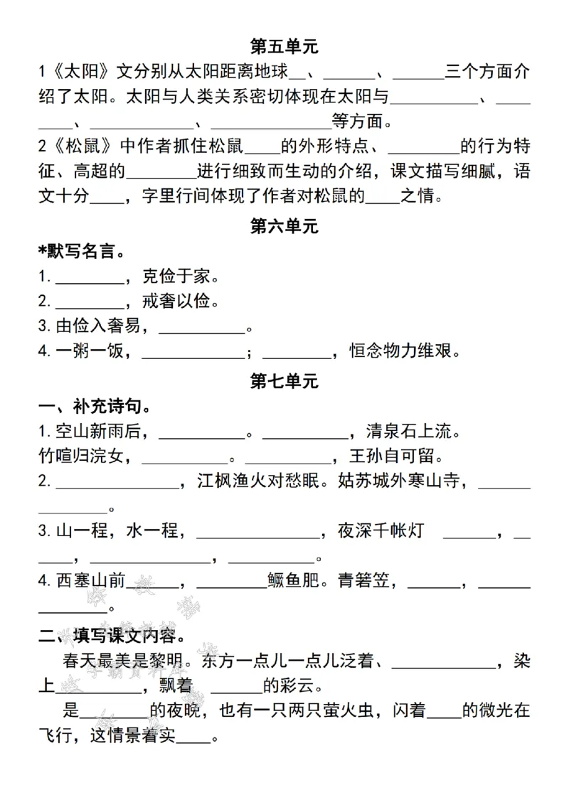 《24年五上语文1-8单元期末必考课文内容回顾训练-SY_5年级上册同步教辅_5上语文_五上语文专项+练习》第3页预览