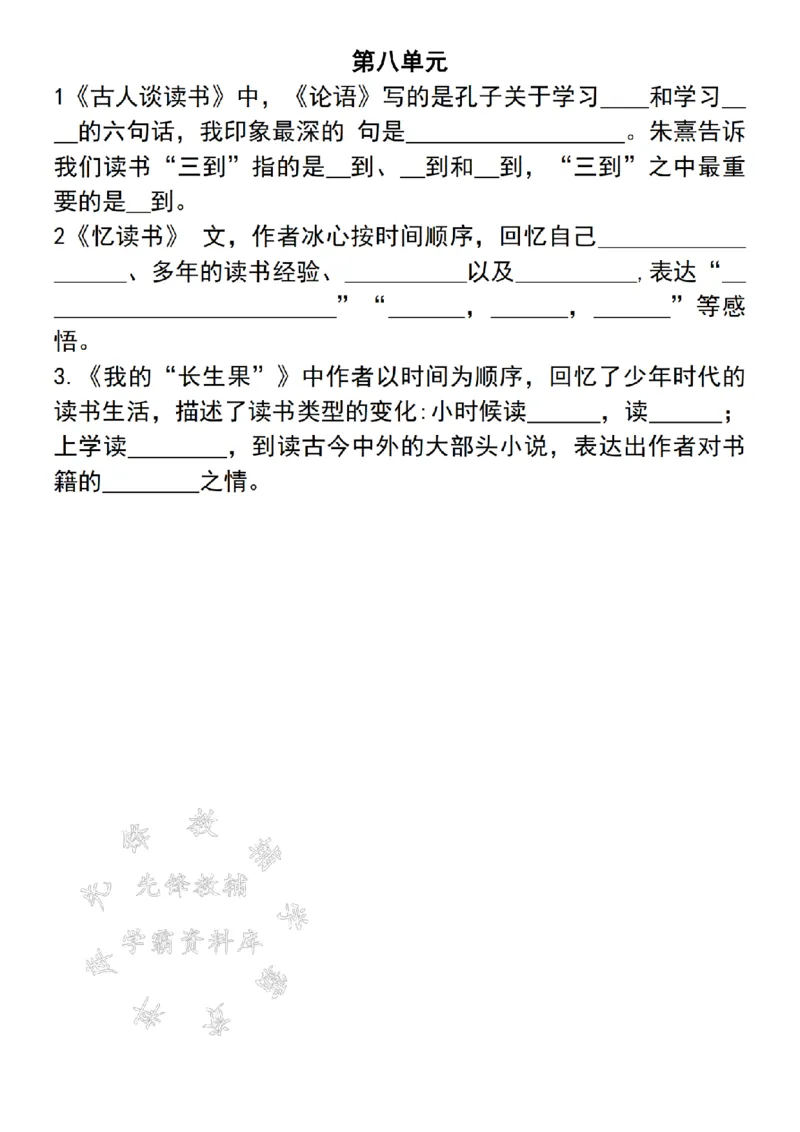 《24年五上语文1-8单元期末必考课文内容回顾训练-SY_5年级上册同步教辅_5上语文_五上语文专项+练习》第4页预览