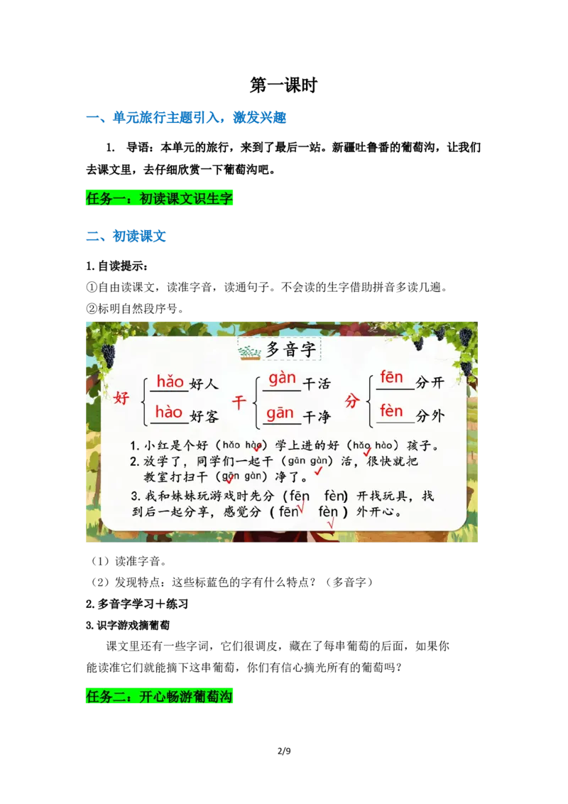 《《葡萄沟》教学设计（详）_26秋小学初中各机构教辅大合集（一本、教材帮、阳光同学、王朝霞、实验班、小典中点、上分卷、白欧、课堂笔记等等）_26秋小学教辅资料_1526秋课件教案》第2页预览