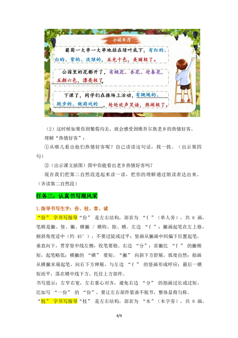 《《葡萄沟》教学设计（详）_26秋小学初中各机构教辅大合集（一本、教材帮、阳光同学、王朝霞、实验班、小典中点、上分卷、白欧、课堂笔记等等）_26秋小学教辅资料_1526秋课件教案》第4页预览