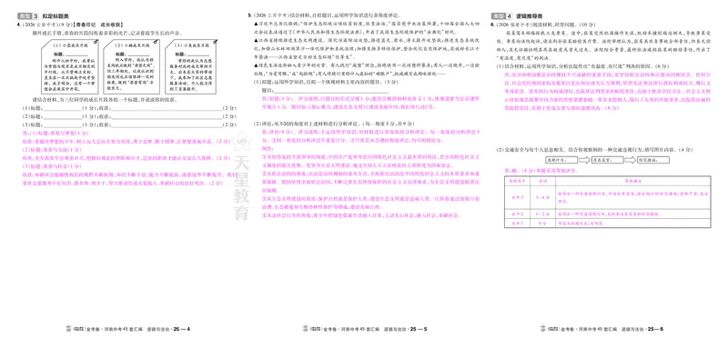 《25-26_2027版中考《金考卷中考45套汇编》（道法）（河南版）_2027《天星•中考45套卷红皮》道法(河南)教用》第2页预览