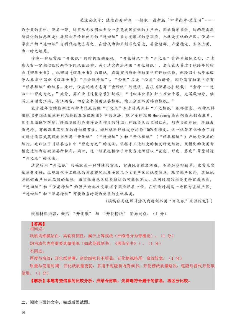 《第01讲信息筛选、整合、辨析（专项训练）（全国通用）（教师版）_一轮复习_2026年-语文一轮复习_2026年高考语文一轮复习讲义+练习+课件（新教材新高考）-G55_2026版》第10页预览