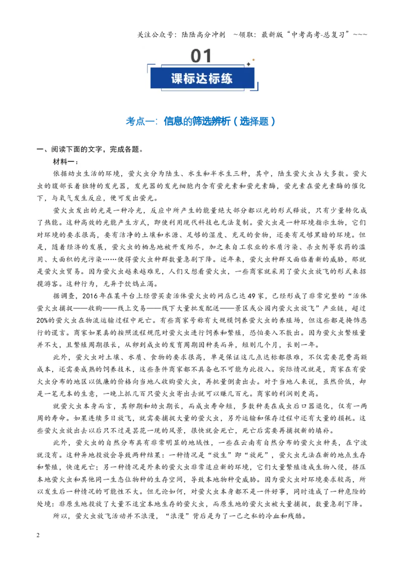 《第01讲信息筛选、整合、辨析（专项训练）（全国通用）（教师版）_一轮复习_2026年-语文一轮复习_2026年高考语文一轮复习讲义+练习+课件（新教材新高考）-G55_2026版》第2页预览