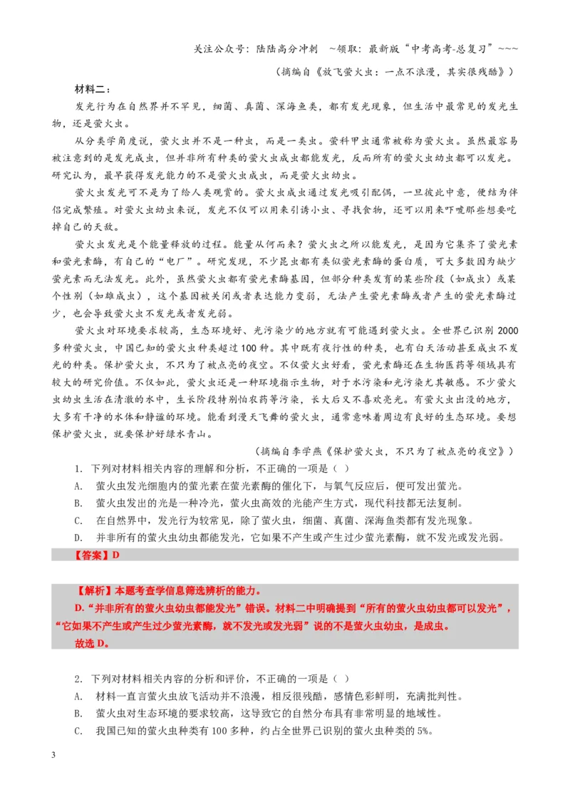 《第01讲信息筛选、整合、辨析（专项训练）（全国通用）（教师版）_一轮复习_2026年-语文一轮复习_2026年高考语文一轮复习讲义+练习+课件（新教材新高考）-G55_2026版》第3页预览