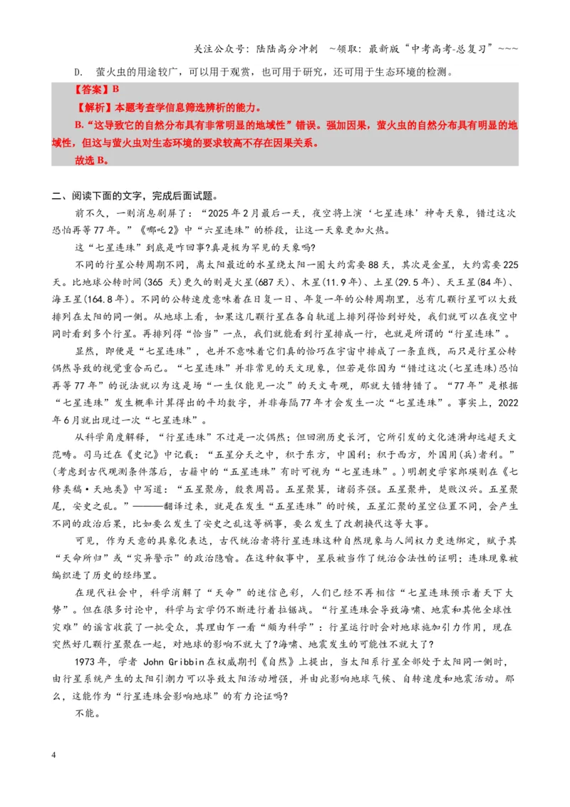 《第01讲信息筛选、整合、辨析（专项训练）（全国通用）（教师版）_一轮复习_2026年-语文一轮复习_2026年高考语文一轮复习讲义+练习+课件（新教材新高考）-G55_2026版》第4页预览