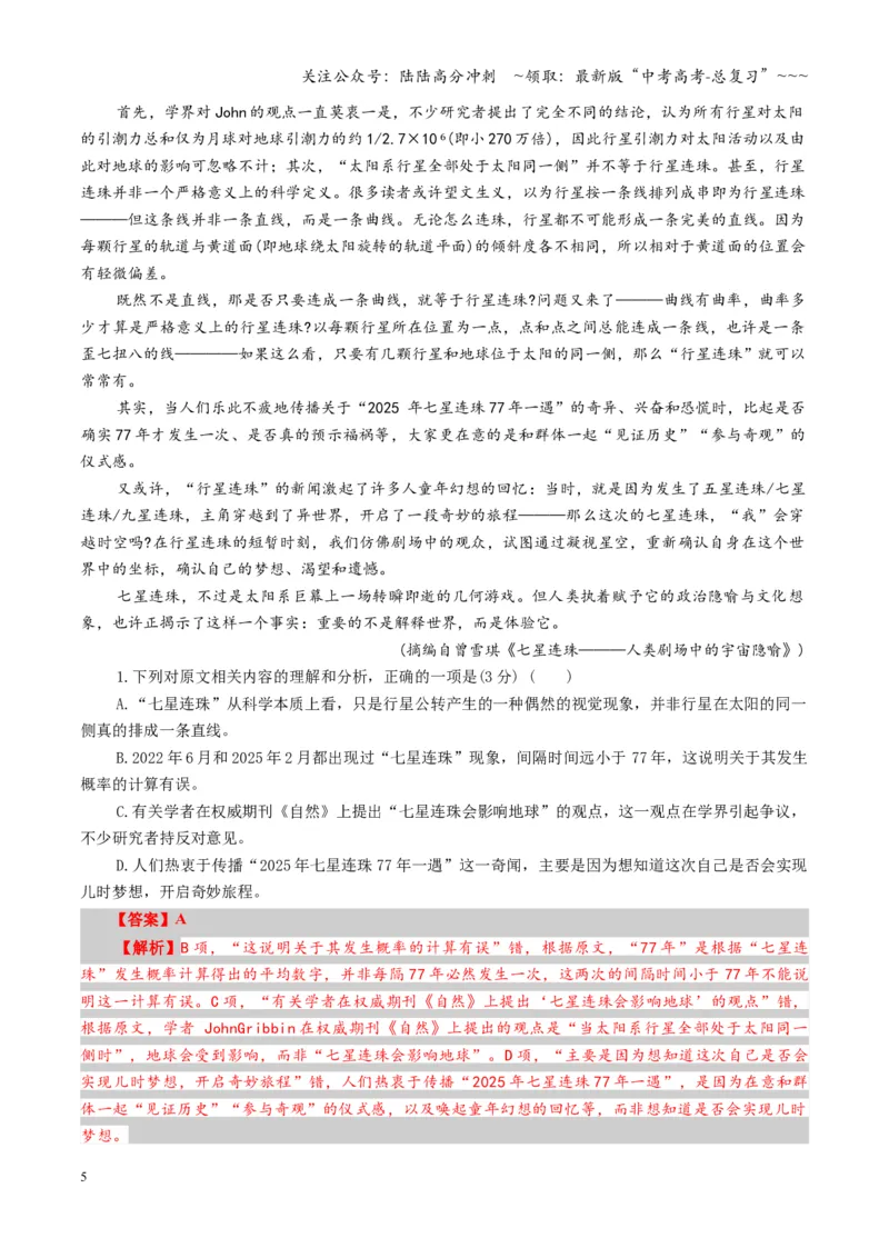 《第01讲信息筛选、整合、辨析（专项训练）（全国通用）（教师版）_一轮复习_2026年-语文一轮复习_2026年高考语文一轮复习讲义+练习+课件（新教材新高考）-G55_2026版》第5页预览