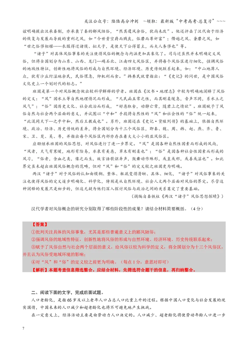 《第01讲信息筛选、整合、辨析（专项训练）（全国通用）（教师版）_一轮复习_2026年-语文一轮复习_2026年高考语文一轮复习讲义+练习+课件（新教材新高考）-G55_2026版》第7页预览