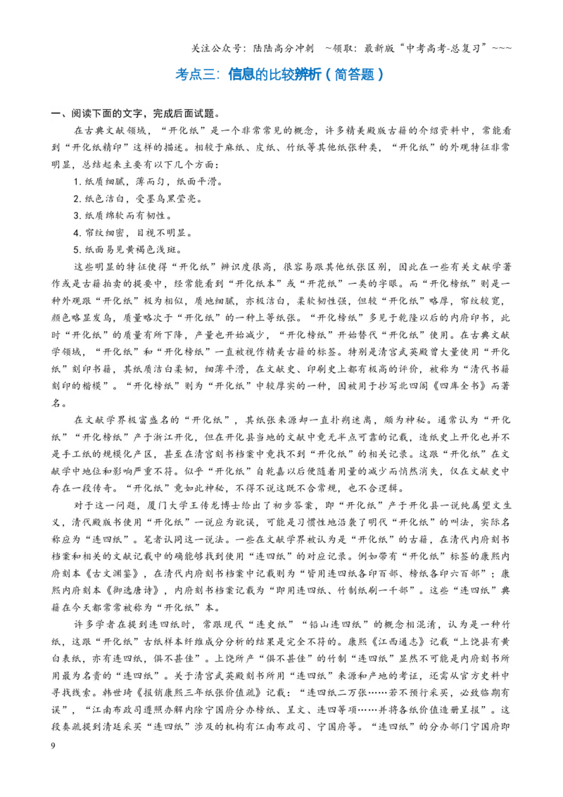 《第01讲信息筛选、整合、辨析（专项训练）（全国通用）（教师版）_一轮复习_2026年-语文一轮复习_2026年高考语文一轮复习讲义+练习+课件（新教材新高考）-G55_2026版》第9页预览