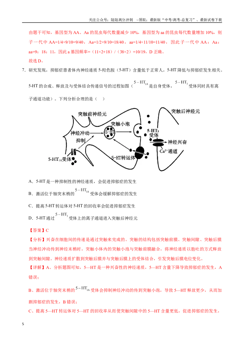 《生物（广东卷01）（全解全析）_06-生物-高考总复习_专项复习_2025年_2025年高考第一二三次模拟卷（多地区）生物_2025年高考生物第一次模拟卷24套》第5页预览