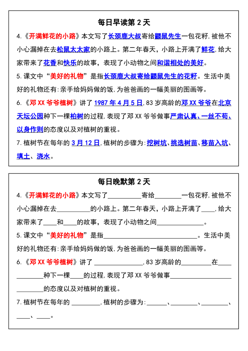 《B20135二年级下册语文晨读晚默课文必背重点内容汇总(微信564455174)_2年级下册同步教辅_2下-语文_二下语文-重点必备资料》第2页预览