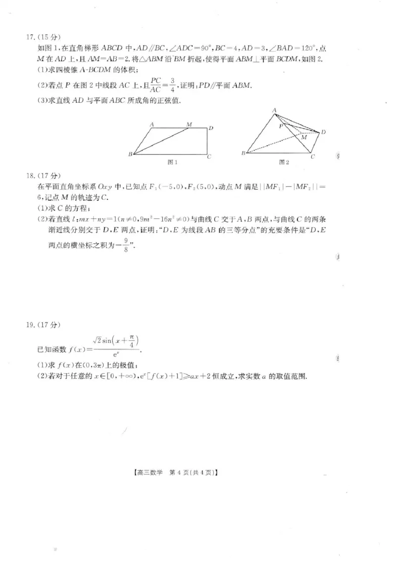 《2026届广东金太阳高三8月开学联考（05C）数学（含答案）_2025-20264机构联考_金太阳_2508272026届广东金太阳高三8月开学联考（05C）（全科）》第4页预览
