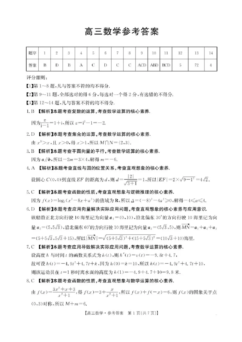 《2026届广东金太阳高三8月开学联考（05C）数学（含答案）_2025-20264机构联考_金太阳_2508272026届广东金太阳高三8月开学联考（05C）（全科）》第5页预览
