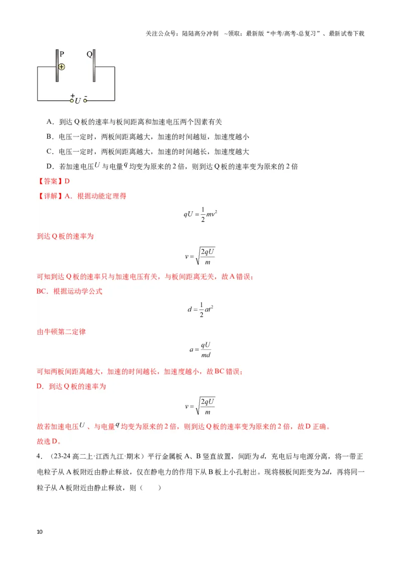 《专题07电加速模型（教师版）_04-物理-高考总复习_专项复习_2025年_2025年高中高考物理模型与方法_资料_3高中（全册）_必修第三册》第10页预览