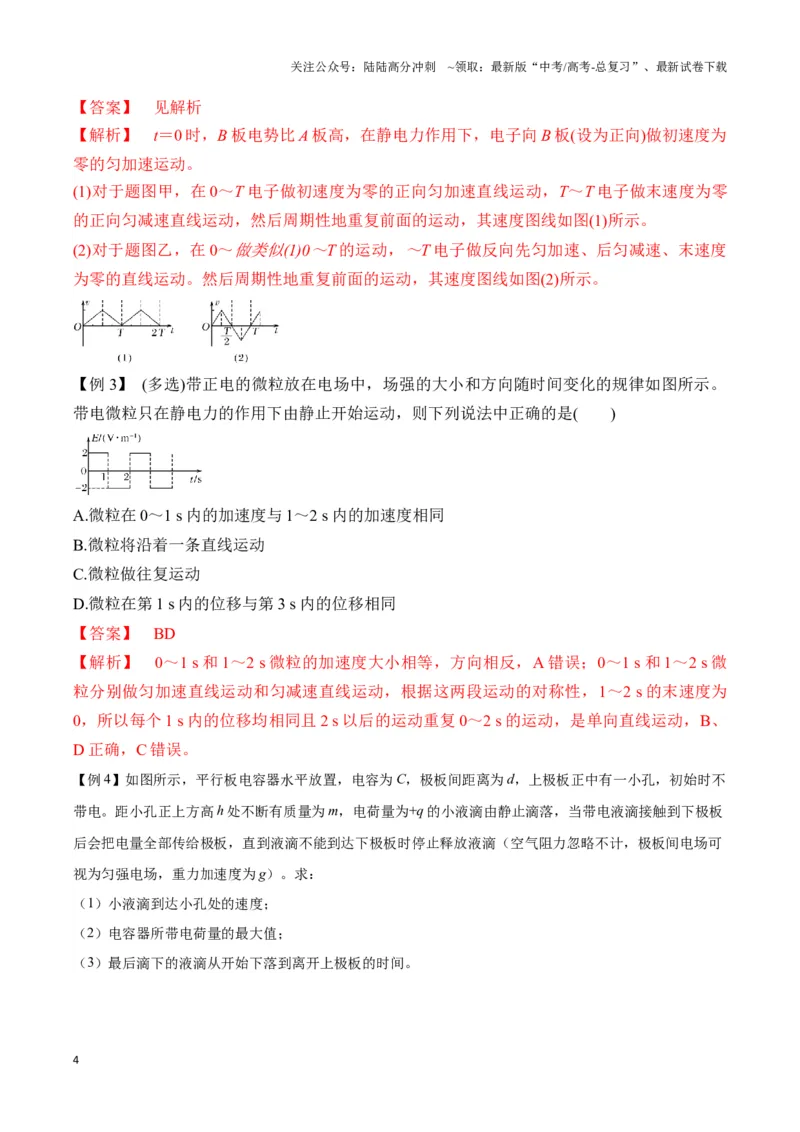 《专题07电加速模型（教师版）_04-物理-高考总复习_专项复习_2025年_2025年高中高考物理模型与方法_资料_3高中（全册）_必修第三册》第4页预览
