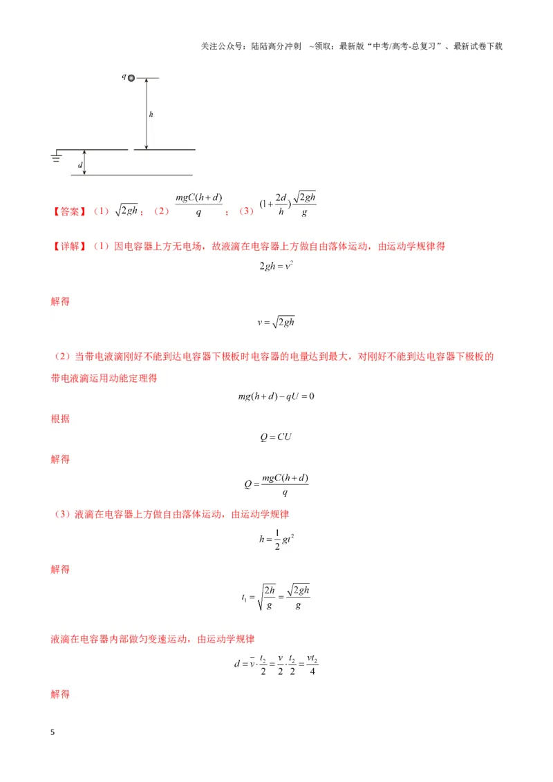 《专题07电加速模型（教师版）_04-物理-高考总复习_专项复习_2025年_2025年高中高考物理模型与方法_资料_3高中（全册）_必修第三册》第5页预览