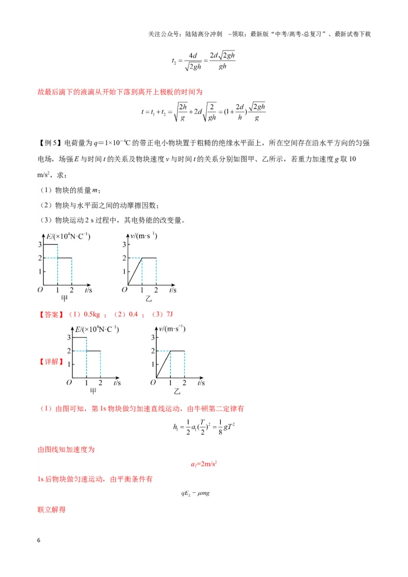 《专题07电加速模型（教师版）_04-物理-高考总复习_专项复习_2025年_2025年高中高考物理模型与方法_资料_3高中（全册）_必修第三册》第6页预览