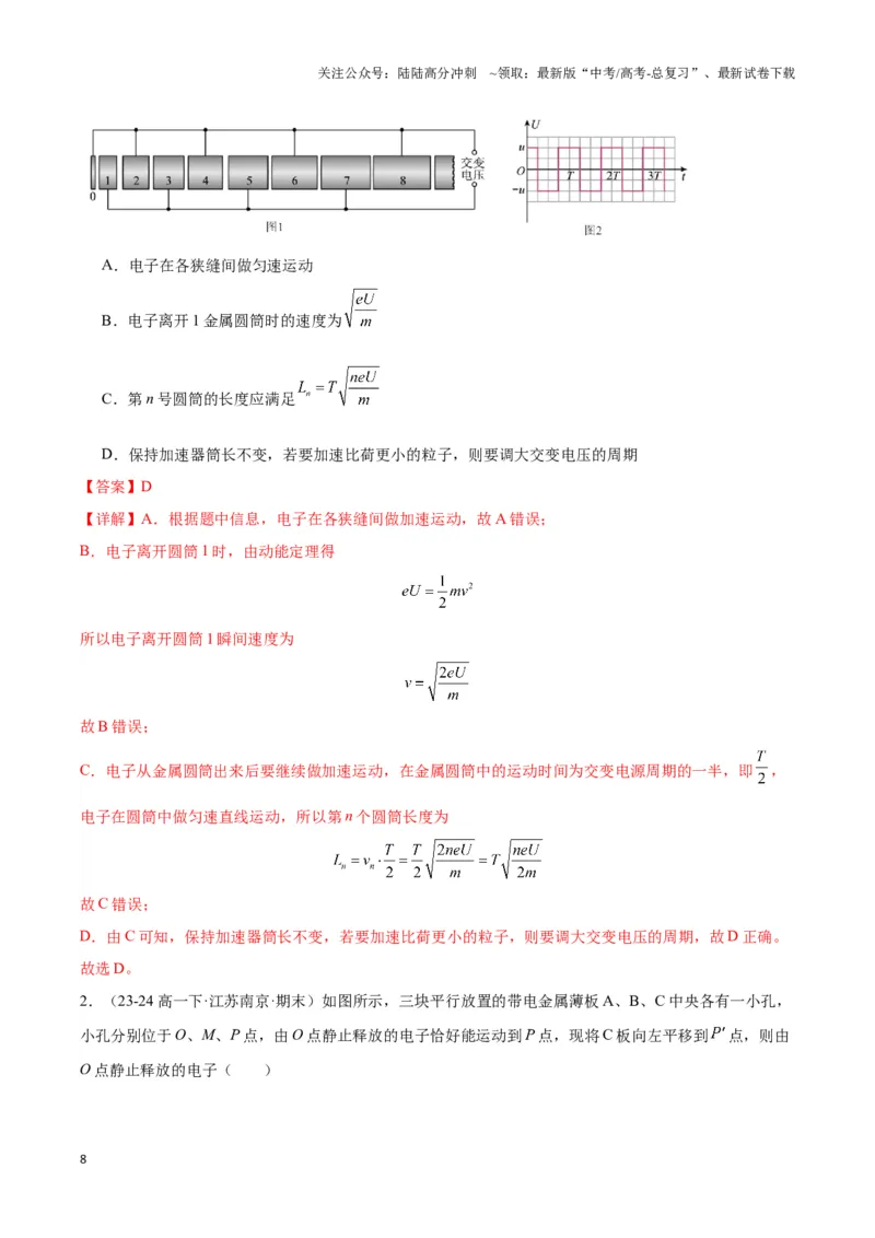 《专题07电加速模型（教师版）_04-物理-高考总复习_专项复习_2025年_2025年高中高考物理模型与方法_资料_3高中（全册）_必修第三册》第8页预览