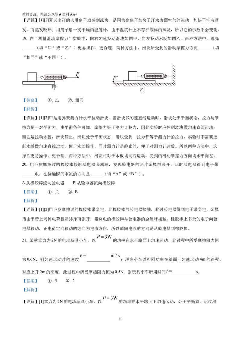 《2025四川省宜宾市中考物理试题(解析版)_历年中考真题2013-2025_初中物理历年中考真题（2013-2025）_初中物理历年中考真题（2025）_2025四川省宜宾市中考物理试题》第10页预览