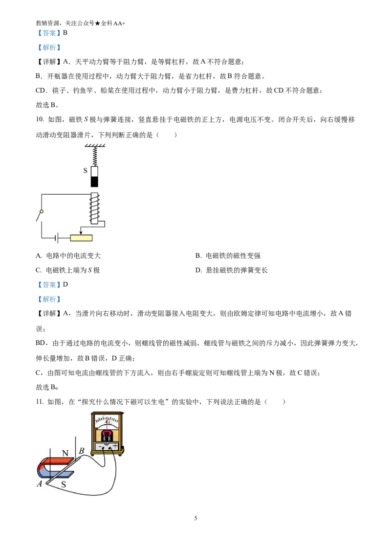 《2025四川省宜宾市中考物理试题(解析版)_历年中考真题2013-2025_初中物理历年中考真题（2013-2025）_初中物理历年中考真题（2025）_2025四川省宜宾市中考物理试题》第5页预览