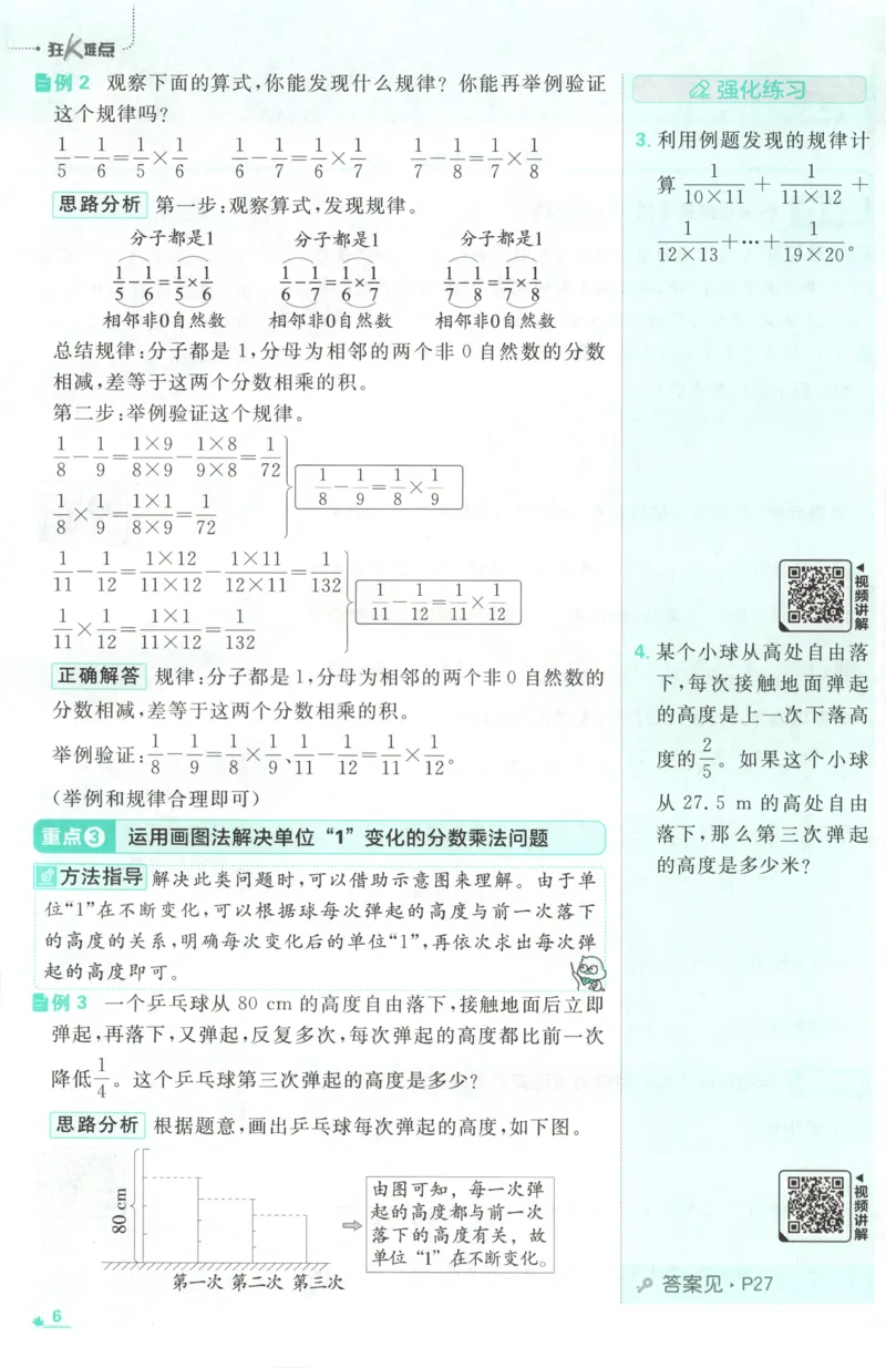《26秋6上数学必刷题《狂K难点》（人教版）_26秋小学初中各机构教辅大合集（一本、教材帮、阳光同学、王朝霞、实验班、小典中点、上分卷、白欧、课堂笔记等等）_26秋小学教辅资料》第10页预览