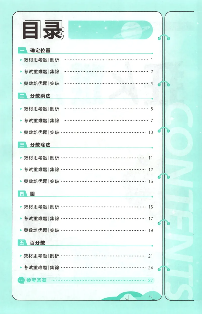 《26秋6上数学必刷题《狂K难点》（人教版）_26秋小学初中各机构教辅大合集（一本、教材帮、阳光同学、王朝霞、实验班、小典中点、上分卷、白欧、课堂笔记等等）_26秋小学教辅资料》第4页预览