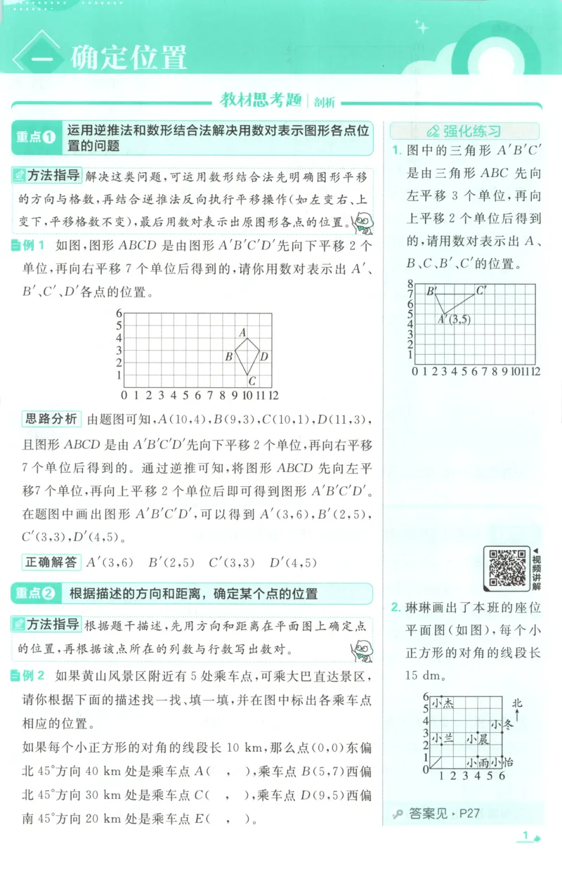 《26秋6上数学必刷题《狂K难点》（人教版）_26秋小学初中各机构教辅大合集（一本、教材帮、阳光同学、王朝霞、实验班、小典中点、上分卷、白欧、课堂笔记等等）_26秋小学教辅资料》第5页预览
