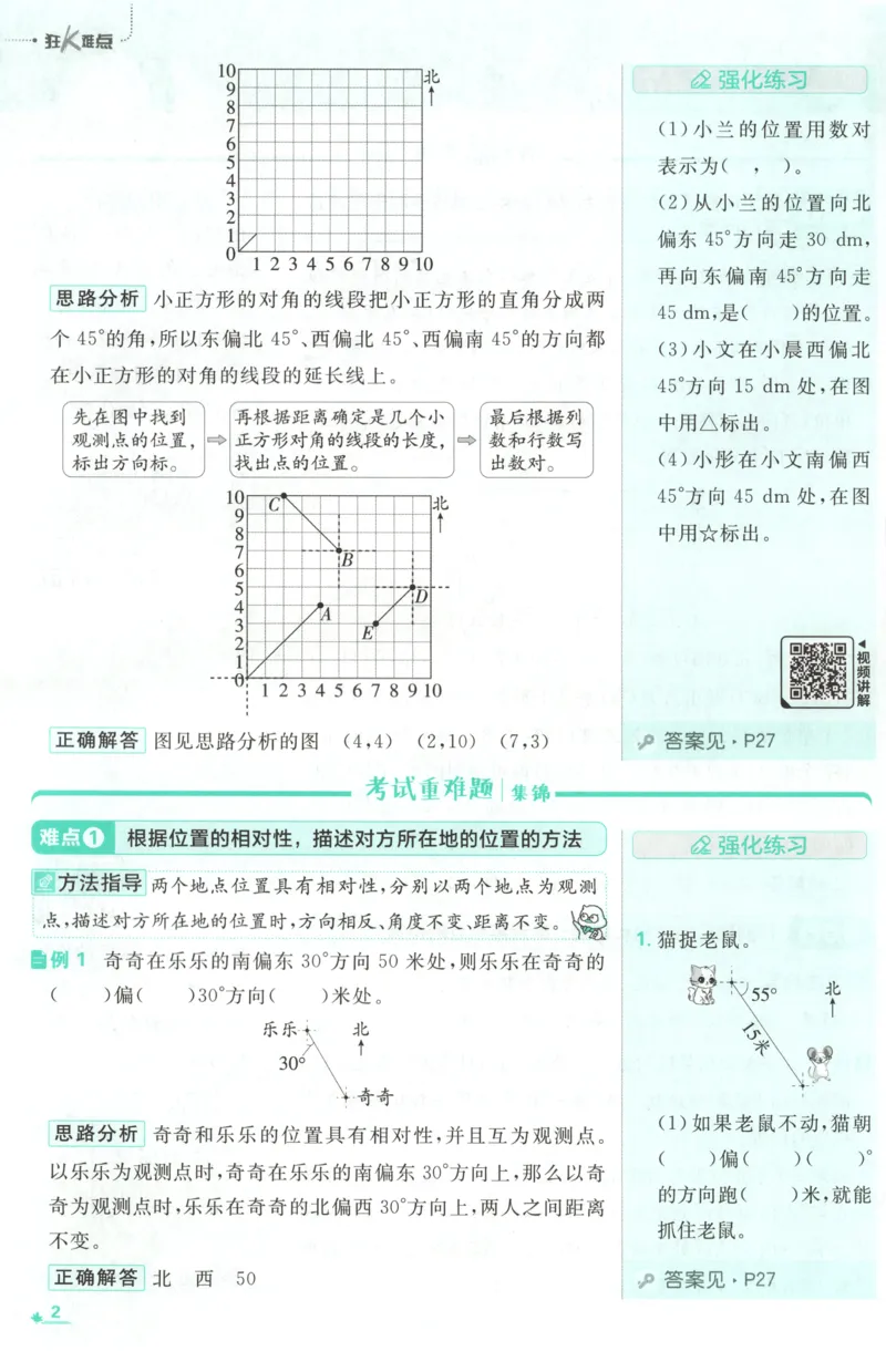《26秋6上数学必刷题《狂K难点》（人教版）_26秋小学初中各机构教辅大合集（一本、教材帮、阳光同学、王朝霞、实验班、小典中点、上分卷、白欧、课堂笔记等等）_26秋小学教辅资料》第6页预览