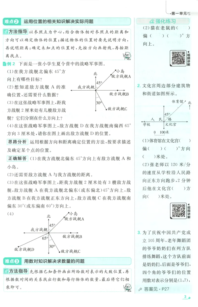 《26秋6上数学必刷题《狂K难点》（人教版）_26秋小学初中各机构教辅大合集（一本、教材帮、阳光同学、王朝霞、实验班、小典中点、上分卷、白欧、课堂笔记等等）_26秋小学教辅资料》第7页预览