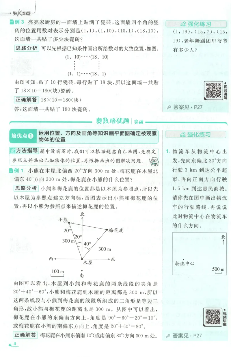 《26秋6上数学必刷题《狂K难点》（人教版）_26秋小学初中各机构教辅大合集（一本、教材帮、阳光同学、王朝霞、实验班、小典中点、上分卷、白欧、课堂笔记等等）_26秋小学教辅资料》第8页预览