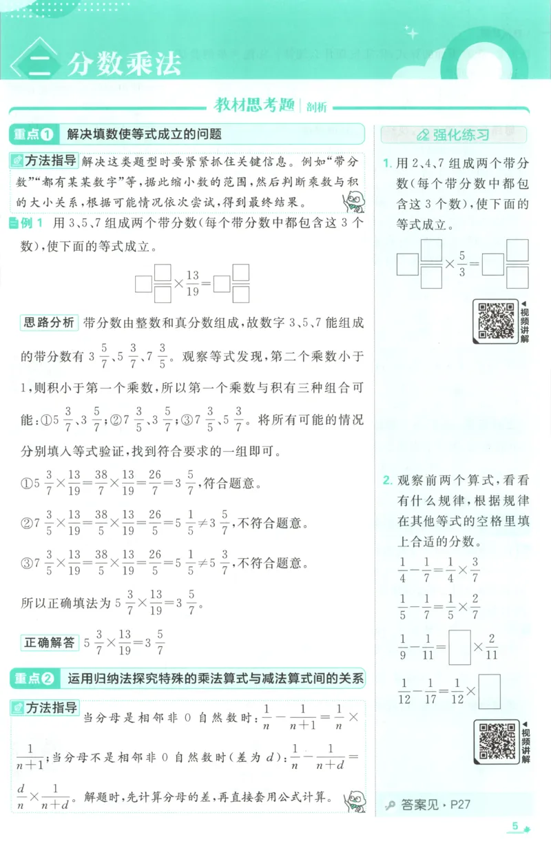 《26秋6上数学必刷题《狂K难点》（人教版）_26秋小学初中各机构教辅大合集（一本、教材帮、阳光同学、王朝霞、实验班、小典中点、上分卷、白欧、课堂笔记等等）_26秋小学教辅资料》第9页预览