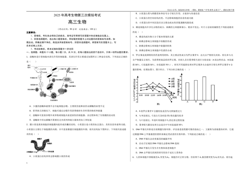 《生物（北京卷）（考试版A3）_06-生物-高考总复习_专项复习_2025年_2025年高考第一二三次模拟卷（多地区）生物_2025年高考生物第三次模拟考试21套_生物（北京卷）》第1页预览