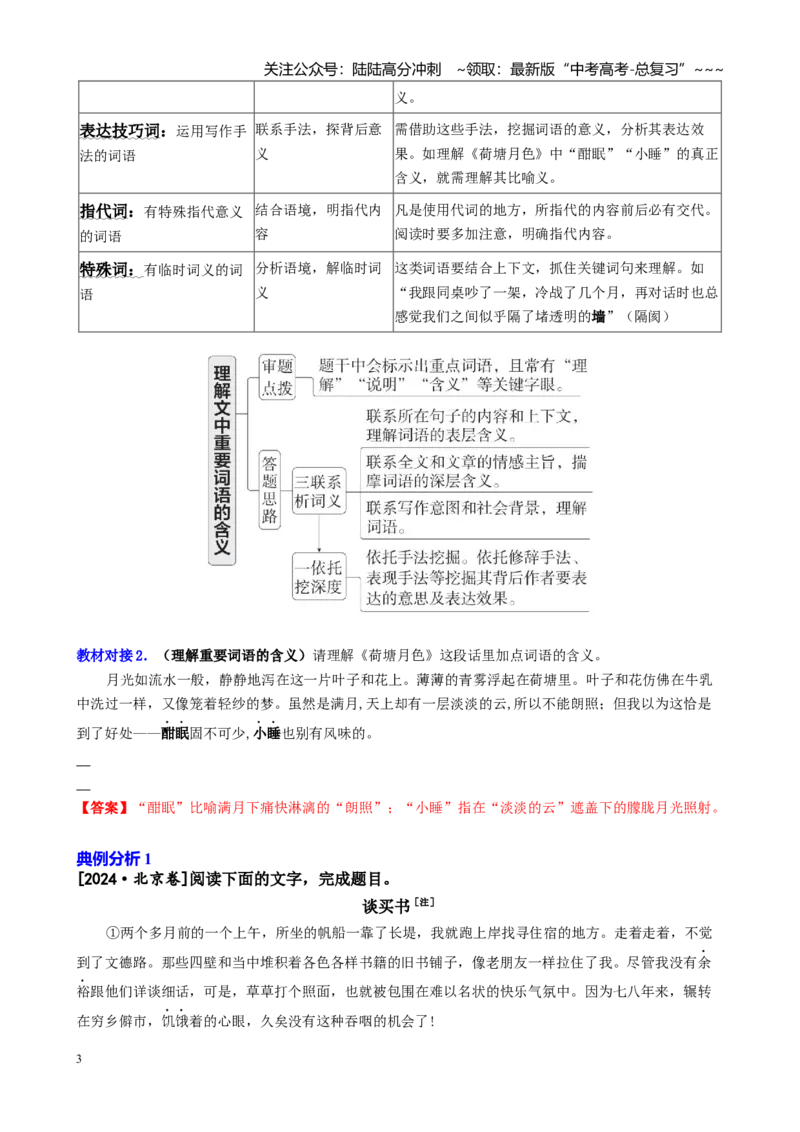 《第02讲理解赏析散文的词义句意（理解赏析词语、理解重要句子的含意、理解赏析句子）（讲义教师版）_一轮复习_2026年-语文一轮复习_2026年高考语文一轮复习精讲课堂（全国通用）-G385》第3页预览